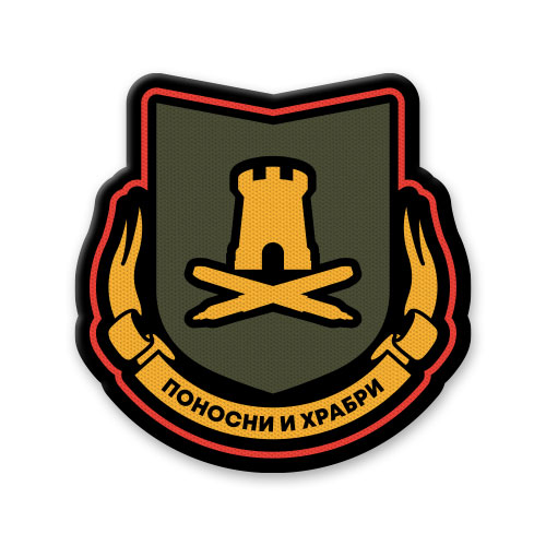 Шајкача амблем Поносни и храбри