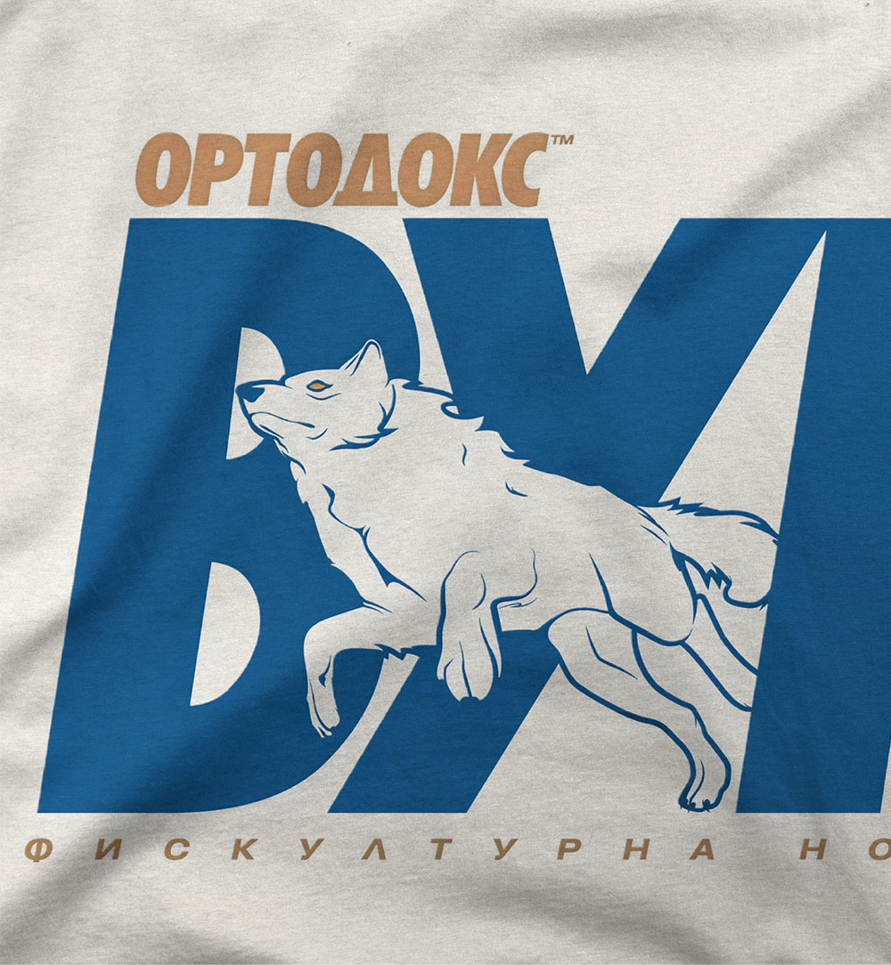 Ortodoks vuk fiskultura